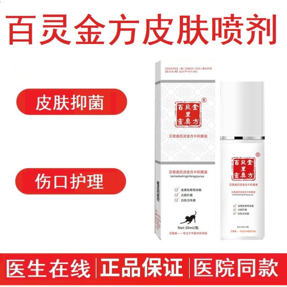 
Bailing Jinfang pet skin antibacterial spray dog and cat cocci spray bacterial wound skin antibacterial dog and cat universal