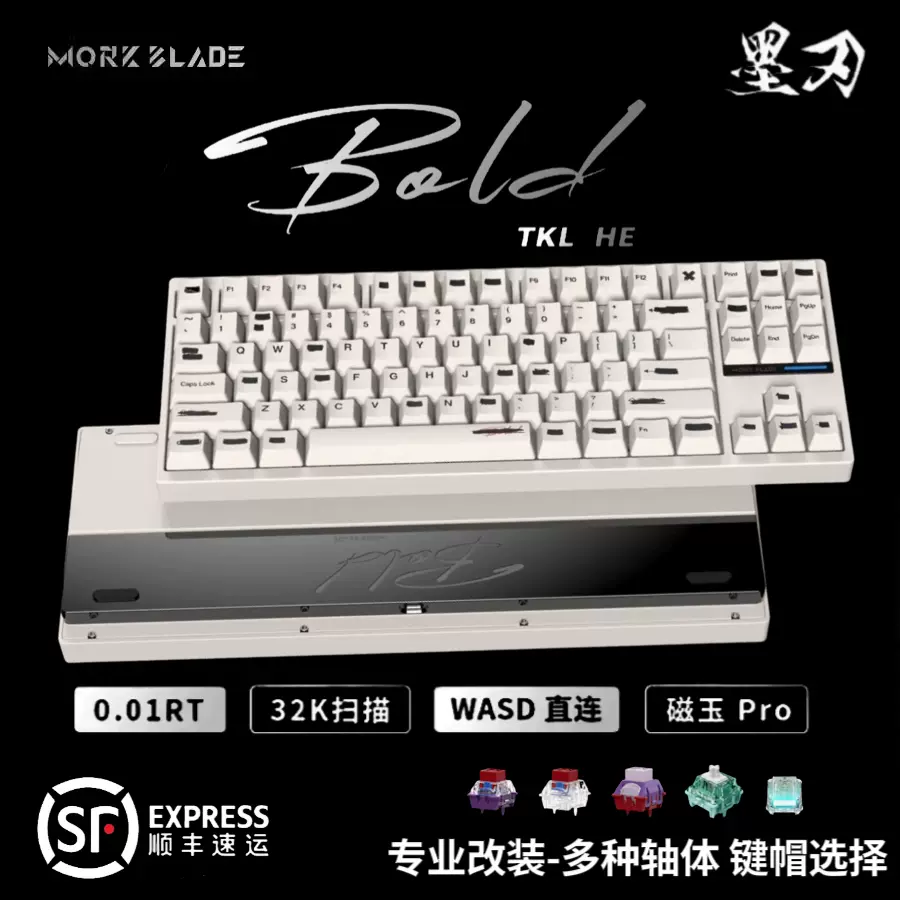 磁轴电竞键盘墨刃Bold TKL 客制化铝合金CNC磁玉轴无畏契约游戏适用