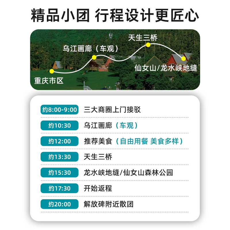 九点出发|重庆武隆一日游纯玩小团跟团游包车旅游天坑地缝仙女山