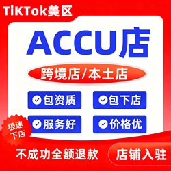 Tk Us Local Store Accu Local Store Application for Admission to the Us Store Network Has Been Approved in the Second Review