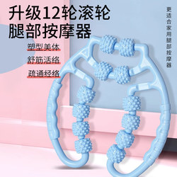 Leg Massager Slimming Tool Leg Clamp Roller Circular Calf Muscle Relaxation Meridian Dredging Multifunctional Roller