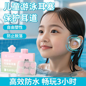Children's swimming earbuds waterproof and reject otitis media