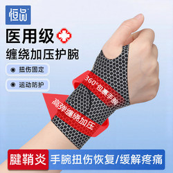 Medical Tenosynovitis Wrist Brace, Wrist Mouse Pad, Men's and Women's Fixed Sports Sprain Protective Gear, Joint Pain Relief, Thin Version