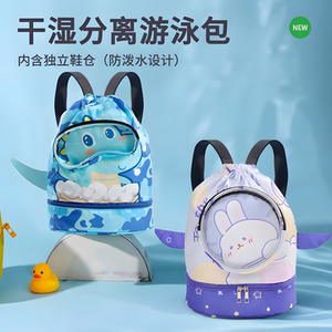 
Children's swimming bag wet and dry separation waterproof storage bag men's and women's portable backpack large capacity backpack for swimming