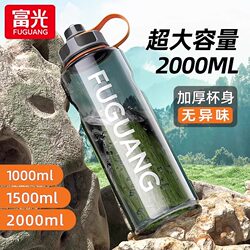 Fuguang Water Cup, Large Capacity, Men's Sports Portable Plastic Cup, Summer Outdoor High Temperature Resistant Tea Cup