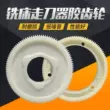 Baoji/Tongyi/Jianfeng tháp pháo máy công cụ trung chuyển bánh răng nhựa phụ kiện trung chuyển tự động nylon bánh răng nhựa