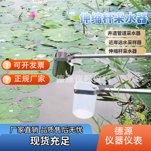 Stainless steel telescopic rod water collector sewage well water pipe nearshore far water sampler sampling barrel water quality sampler