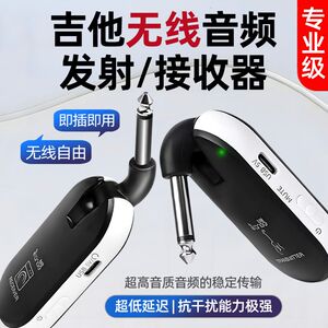 
Electric guitar wireless transmitting receiver audio transmission pickup connection cable bass piano instrument special accessories