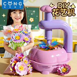 Children's Toys for Girls Aged 4 to 6 and Above, 7 DIY Flower Art Machines, Birthday Gifts for Girls, 8 Girls, New Year