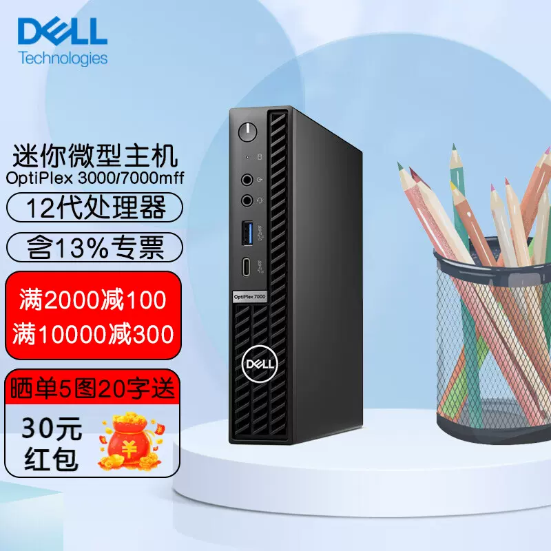 Dell戴尔迷你主机3000 7000mff商用办公家用酷睿12代i9 I7 I5 I3