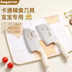 Baige Baby Food Prep Cutting Board and Knife Set, Complete Set of Chopping Board Tools for Home Use, Two-In-One Cutting Knife and Board