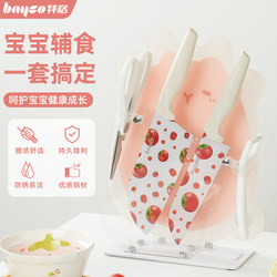 Baige Baby Food Prep Cutting Board and Knife Set, Children's Special Tool Set for Home Use, Complete Set of Cutting Board and Knives