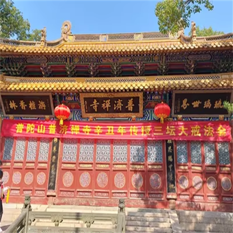 多地出发宁波+普陀山3日游 1晚住山上 海天佛国许愿还愿 含高铁票