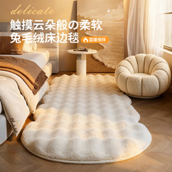 Cream-Style Rabbit Fur Plush Bedside Blanket 2025 New High-End Living Room Non-Slip Floor Mat Bedroom Bedside Blanket Carpet