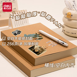 Deli Vintage Kraft Paper Notebook Blank Notebook Simple Notepad High-Value A5 Draft Notebook Thickened Special Notebook for Middle and High School Students Lined Notebook Drawing Diary Notebook College Student Planner