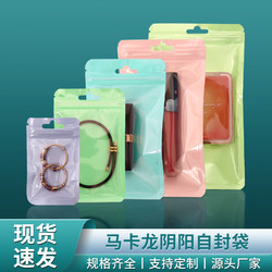 Macaron-Colored Self-Sealing Bags, Yin-Yang Plastic Bags, Thickened DIY Jewelry and Cosmetics Transparent Storage Bags, Sealed Bags