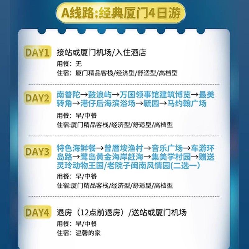 厦门出发 厦门漳州 鼓浪屿/云水谣/南普陀4天3晚 纯玩行程无购物