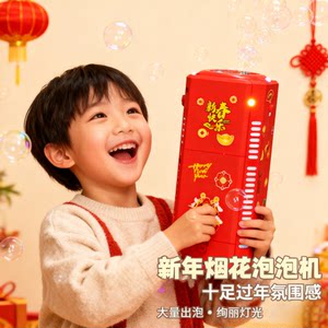 
New Year Fireworks Electric Bubble Machine for Children to Set off Fireworks New Non-toxic Fully Automatic Bubble Blowing Toy for Infants and Young Children