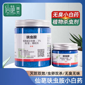 Little white medicine insecticide inner suction immortal 葩 3%cordyamine rice fields, small black fly aphids, green insect pesticides