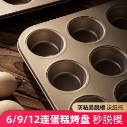12-Cup Old-Fashioned Egg Cake Mold for Home Use, Non-Stick Bread Mold, 9-Cup Waterless 6-Cup Muffin Baking Tray for Oven Baking Tools