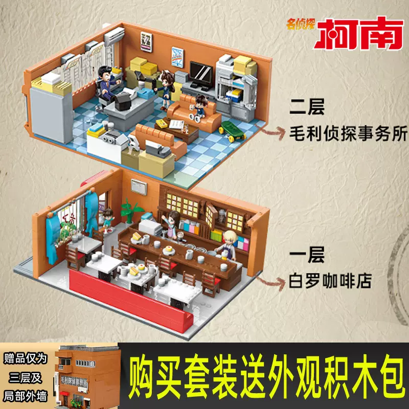 Keeppley名偵探柯南積木毛利偵探事務所經典街景拼裝兒童玩具模型-Taobao