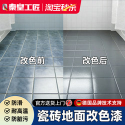 Tile Renovation and Color Change Paint for Bathroom and Toilet Floors, Specialized Waterproof Renovation Paint for Marble Tiles