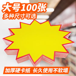 Large Pop Advertising Paper for Supermarket and Pharmacy Price Tags, Shocking Price Explosion Stickers, Blank Promotional Stickers, Special Price Tags, New Trendy Creative Handwritten Designs