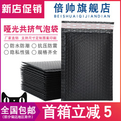 Black Co-Extruded Film Bubble Envelope Bag Bubble Bubble Wrap Thickeneded Matte Express Pearlescent Packaging Foam Packaging Bag