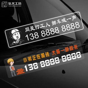 Transparent car license plate electrostatic adsorption sunscreen mini, unstoppable sight, temporarily stop phone number card, hidden personality