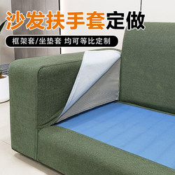 Sofa armrest cover custom-made all-inclusive side refurbished cushion protective cover anti-slip anti-cat claw sofa cover custom-made