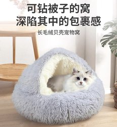 Cat Nest for Winter Warmth, Autumn and Winter Shell-Shaped Nest, Enclosed Dog House, Winter Cat House, Cat Pet Dog Bed, Warm Nest