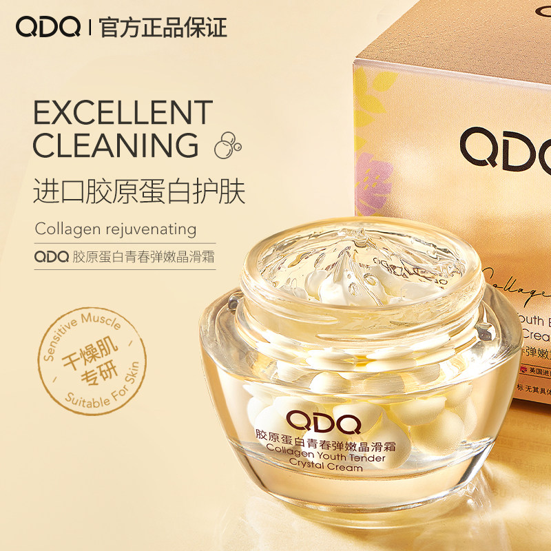 拍2件！QDQ烟酰胺胶原蛋白青春弹嫩晶滑霜
