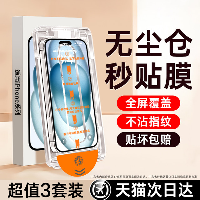 Corning suitable for Apple 13 tempered film iphone16/15promax mobile phone film Apple 11 anti-peep 12 film 14pro dust-free 17 warehouse xr high-definition 8plus7 full screen x coverage Plus film