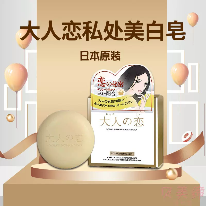 日本大人恋私处护理香皂腋下白去异味去黑色素抑菌杀菌 日本大人恋私处护理香皂腋下白去异味去黑色素抑菌杀菌