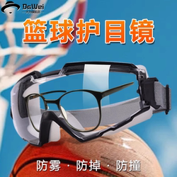 Basketball-Specific Goggles Can Be Worn over Glasses, Sports Football Protective Cover, Fully Anti-Falling Off, Myopia Protection, No Fogging