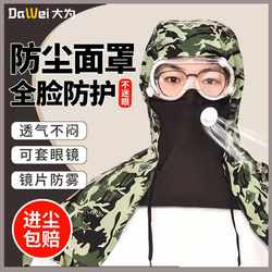Dust Mask Full Face Protection Polishing Special Headgear Heavy Dust Industrial Dust Shawl Hat Spray Paint Dust