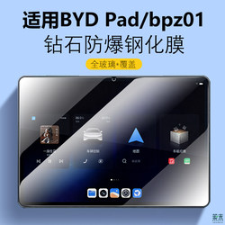 Suitable for Byd Pad Tempered Film 13inch Bydpad Protective Film Byd Tablet Bpz01 Computer Screen iPad Screen Protector Explosion-Proof Byd iPad Glass Explosion-Proof Film 13inch Titanium 7 Accessories