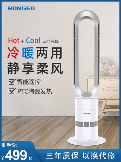 Rong Zhi TP-18pro ブレードレスヒーターファン - 35W 省エネ - 20