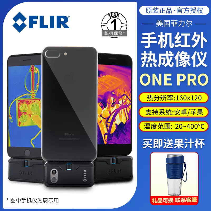 菲力尔FLIR ONE PRO手机热像仪热成像测温红外线热成仪像C3-X/C5-Taobao