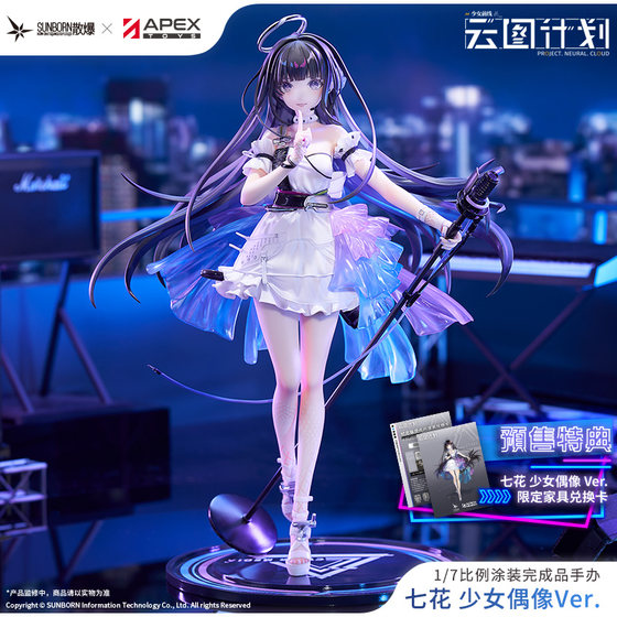 
Girls Frontline APEX Cloud Atlas Project Seven Flowers Girl Idol Ver Figure (The bonus has been sold out)