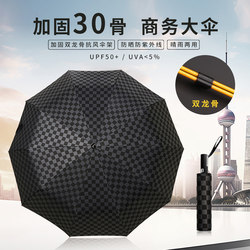 Umbrella for Men, High-End, Windproof, Enlarged, Thickened, Reinforced, Heavy Rain, Fully Automatic Folding, Dual-Use for Sun and Rain, Uv Protection
