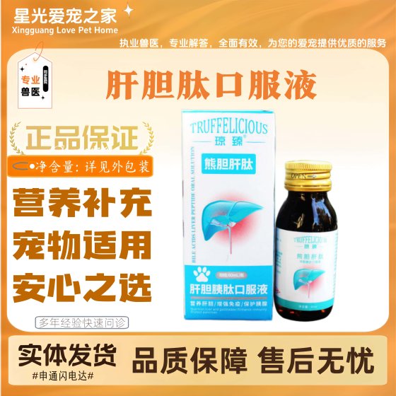 
Hepatobiliary energy supplement for pets, oral liquid, general nutritional supplement for cats and dogs in all stages of feeding
