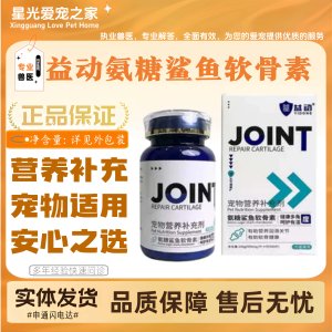 
Yidong Aminoglycan Shark Chondroitin Joint All-stage Feeding General Nutritional Supplement for Cats and Dogs for Pet Feeding