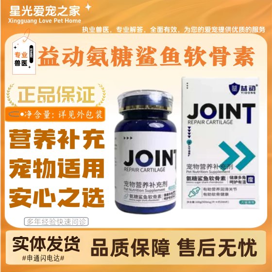 
Yidong Aminoglycan Shark Chondroitin Joint All-stage Feeding General Nutritional Supplement for Cats and Dogs for Pet Feeding