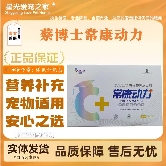 
Dr. Cai Changkang Power Pet Suitable for all-stage feeding of dogs and cats universal probiotics 1.5g*10 bags/box