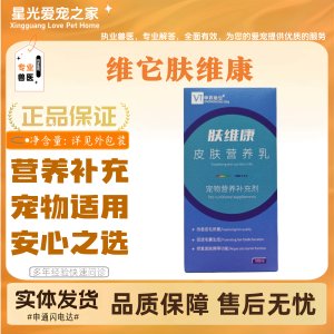 
Vitavo Weikang skin nutrition milk 100ml for dogs and cats, general nutritional supplement for all stages of feeding for pets