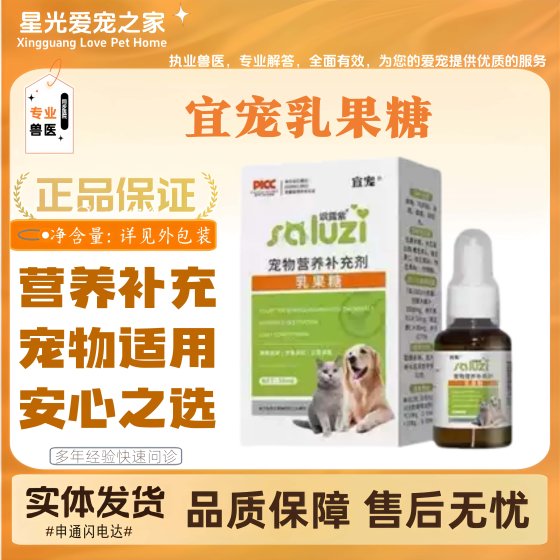
Yichou Lactulose Cat is a general nutritional supplement for all-stage intestinal feeding of dogs with probiotics suitable for pets.