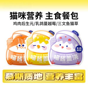 
Unmeal Plan Cat Staple Food Meal Pack Staple Food Mixed Rice Wet Food Meow Sauce Covered Cat Food High Meat Nutritional Hydration 50g