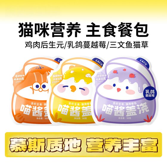 
Unmeal Plan Cat Staple Food Meal Pack Staple Food Mixed Rice Wet Food Meow Sauce Covered Cat Food High Meat Nutritional Hydration 50g