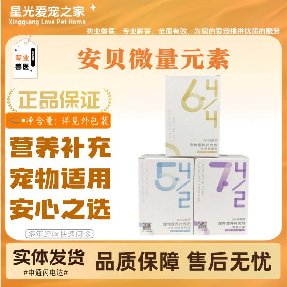 
Anbei Pet Nutritional Supplement is a trace element pet vitamin B suitable for all stages of cat and dog joint feeding.